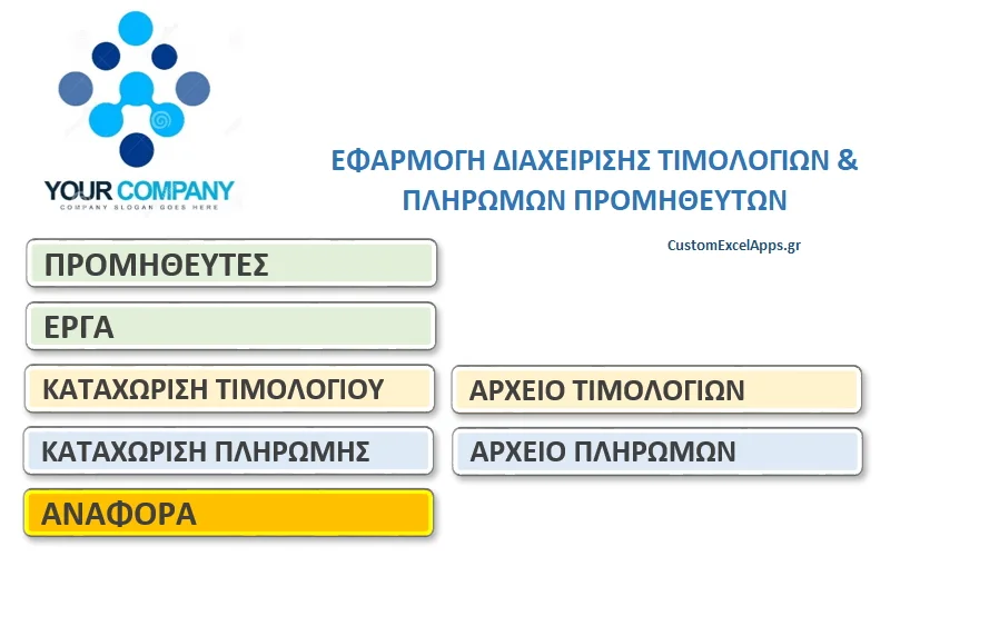 Οργανώστε τα τιμολόγια αγορών και τις πληρωμές σας, ανα προμηθευτή και ανά έργο. | myExcel.gr Εφαρμογή